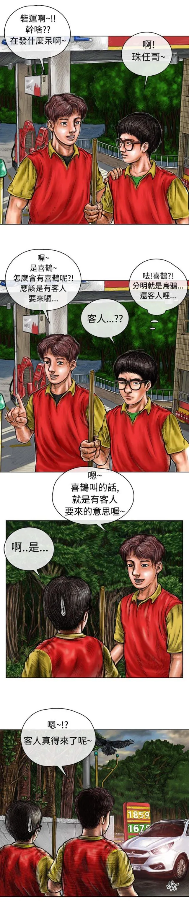 怪异物种漫画漫画,第4话8图