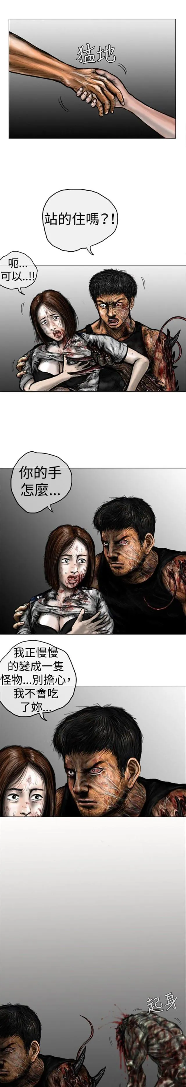 怪异物种漫画漫画,第36话7图