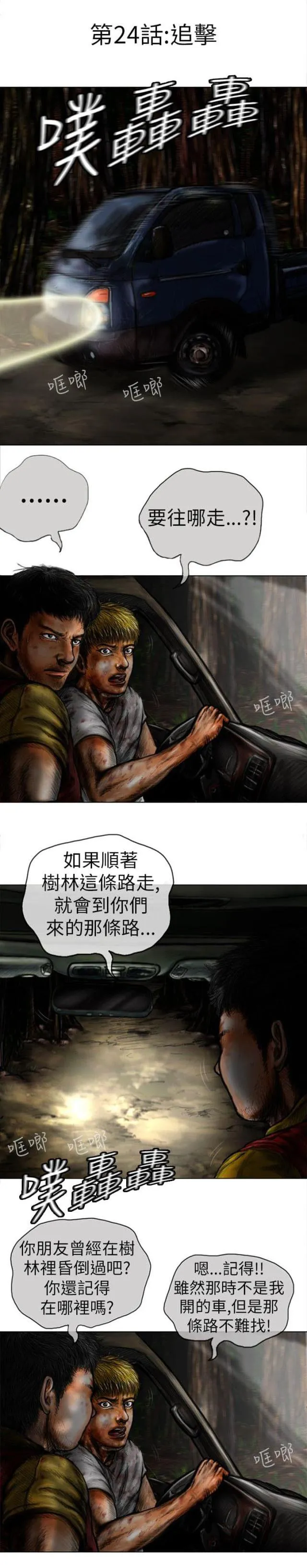 怪异物种漫画漫画,第24话3图