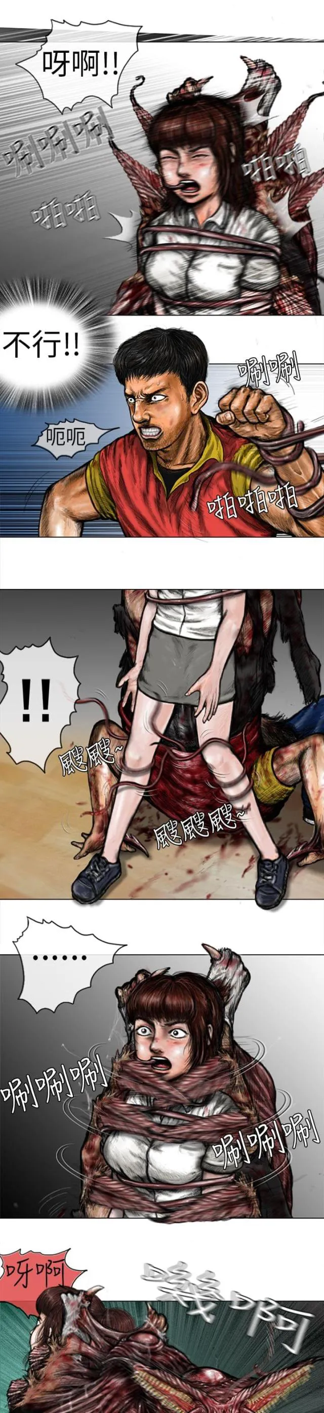 怪异物种漫画漫画,第22话4图
