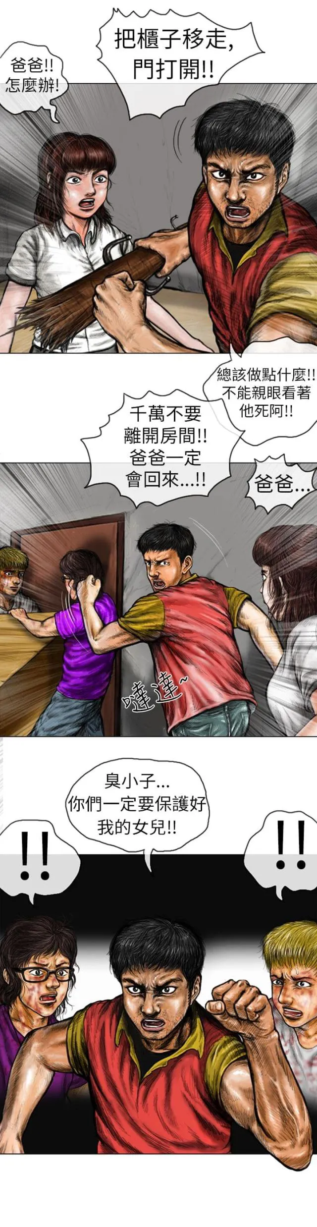 怪异物种漫画漫画,第16话11图