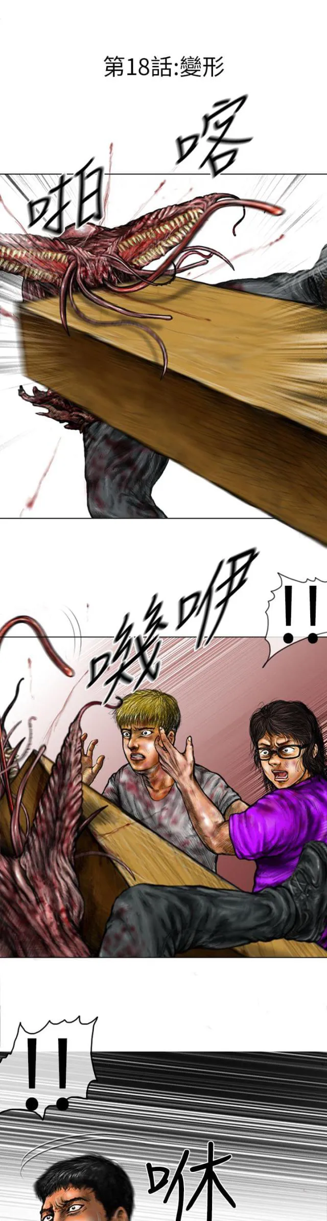 怪异物种漫画漫画,第18话1图