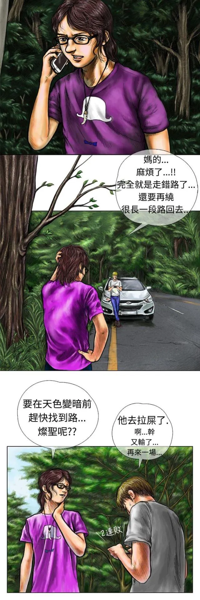 怪异物种漫画漫画,第1话8图