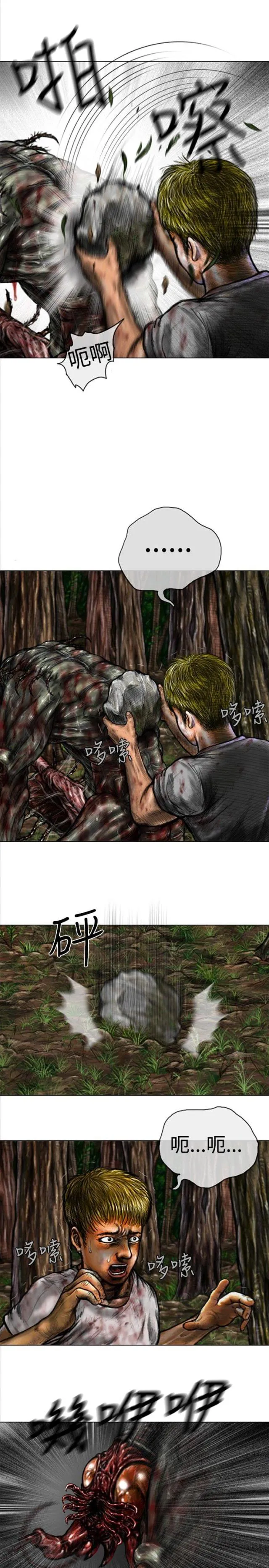 怪异物种漫画漫画,第31话9图