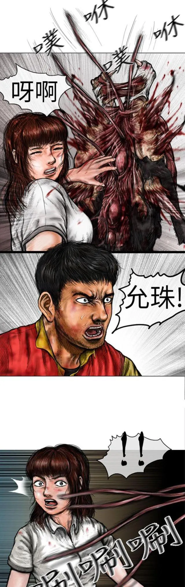 怪异物种漫画漫画,第21话5图