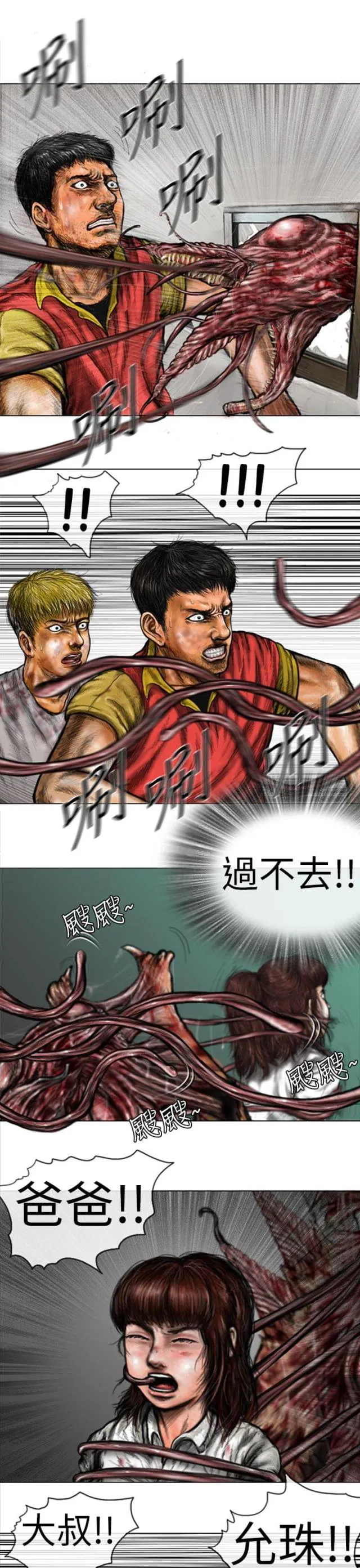 怪异物种漫画漫画,第22话2图