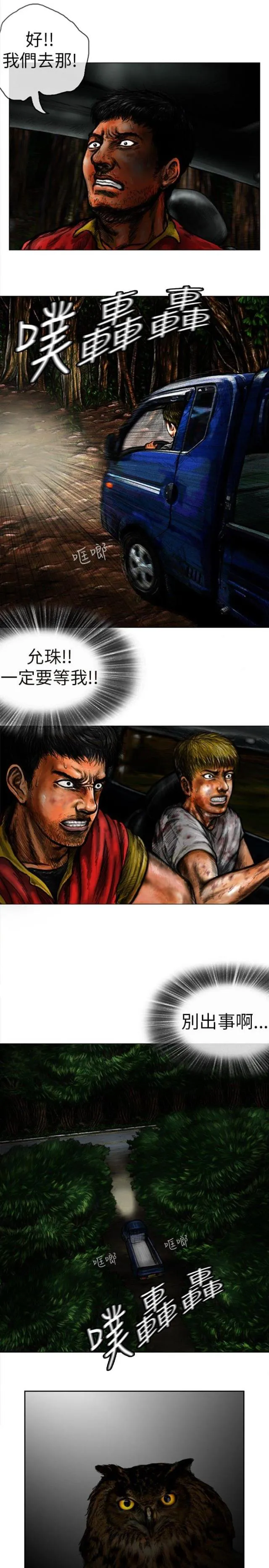 怪异物种漫画漫画,第24话4图