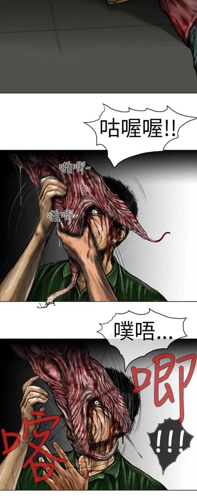 怪异物种漫画漫画,第17话4图