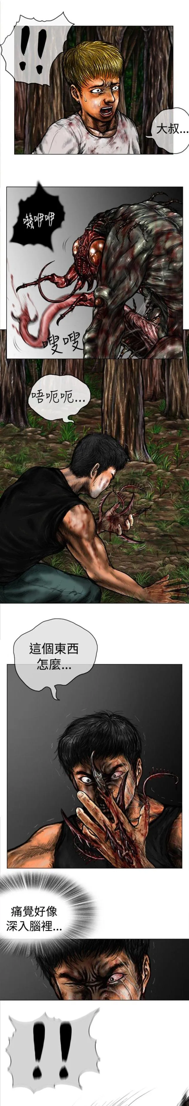 怪异物种漫画漫画,第31话3图