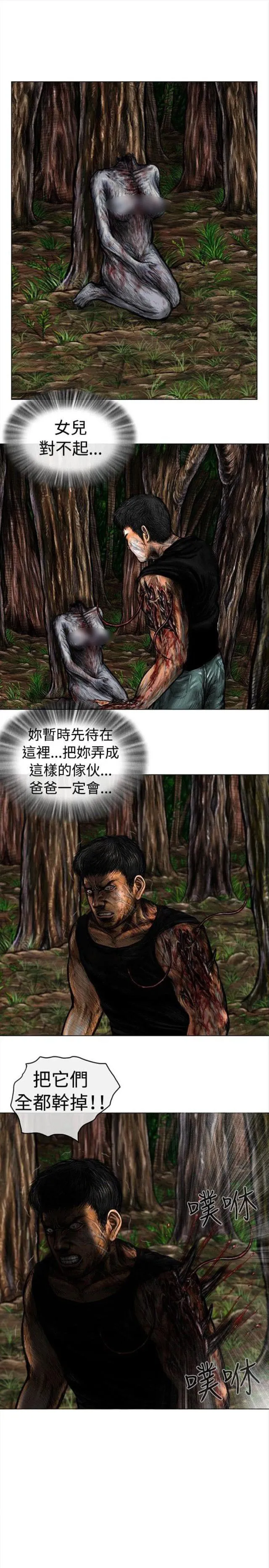 怪异物种漫画漫画,第33话5图