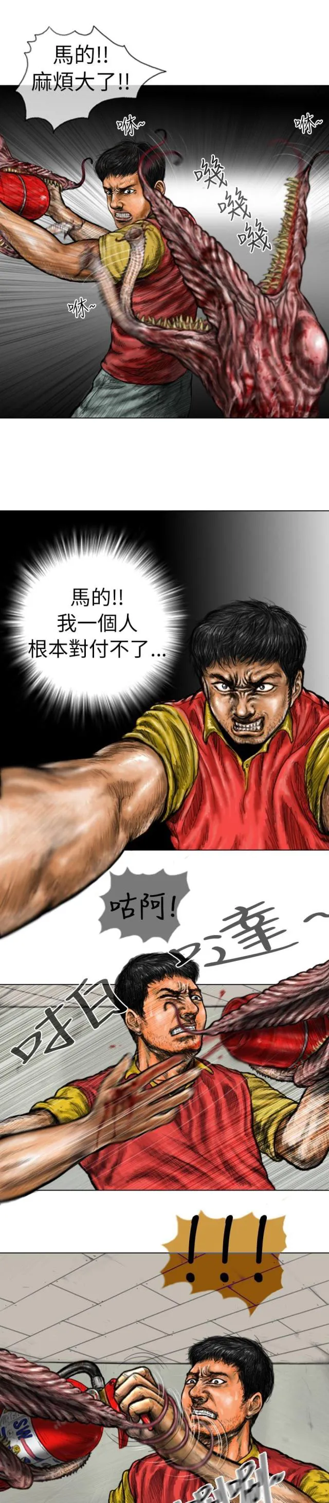 怪异物种漫画漫画,第10话7图