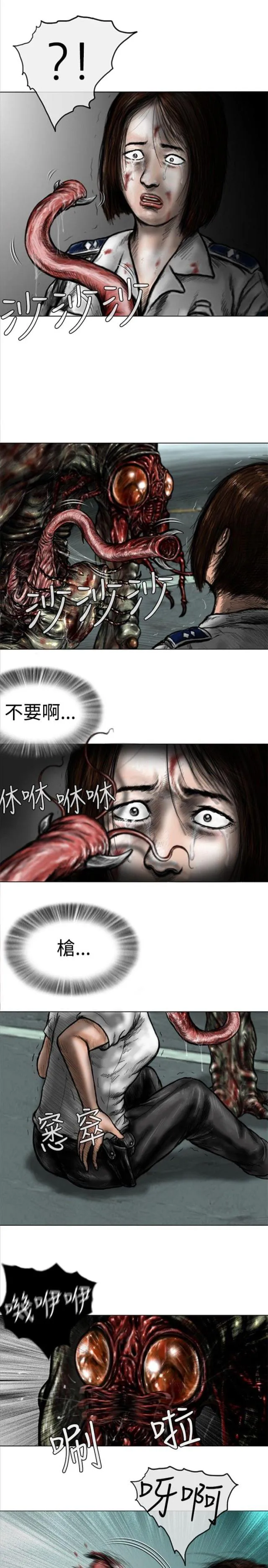 怪异物种漫画漫画,第35话4图