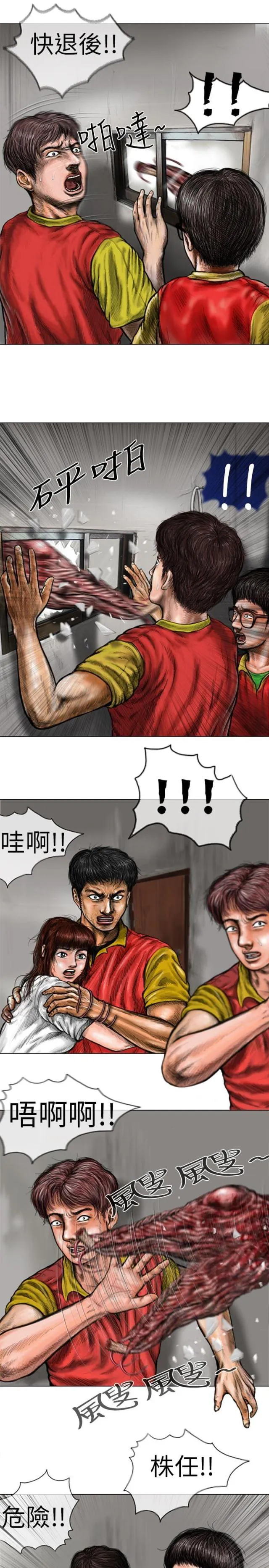 怪异动物图片大全漫画,第13话3图