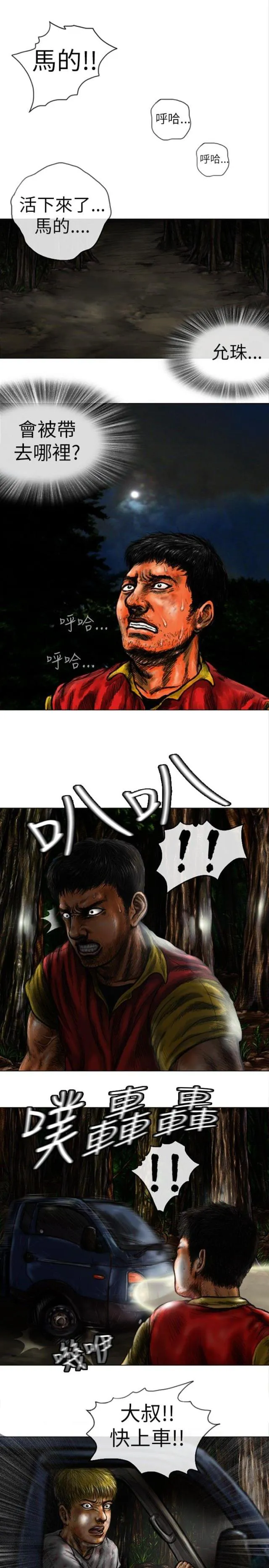 怪异物种漫画漫画,第24话1图