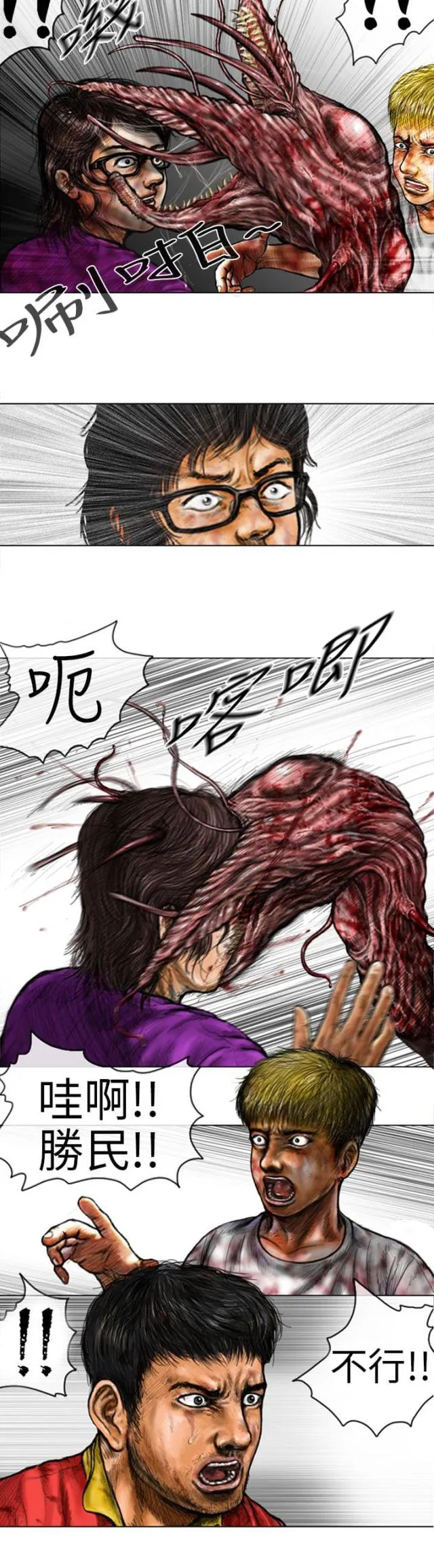 怪异物种漫画漫画,第18话8图