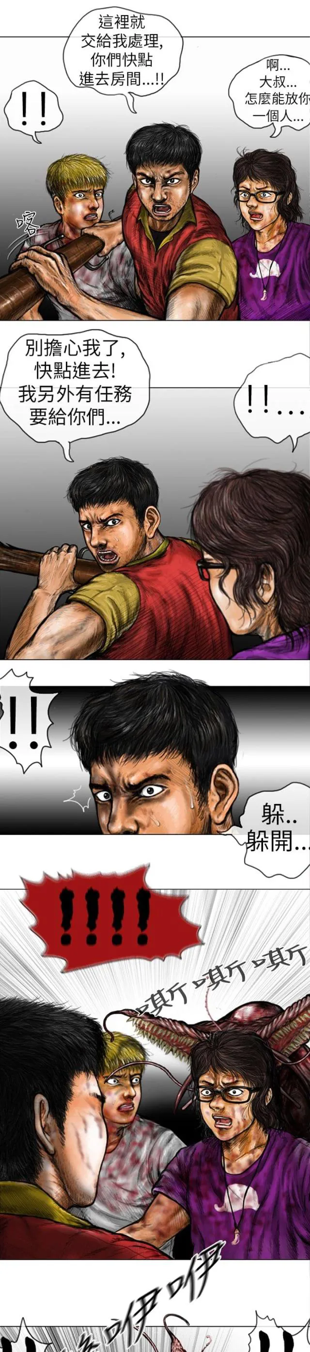 怪异物种漫画漫画,第18话7图