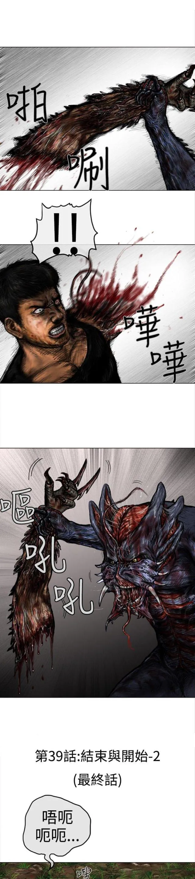 怪异物种漫画漫画,第39话1图
