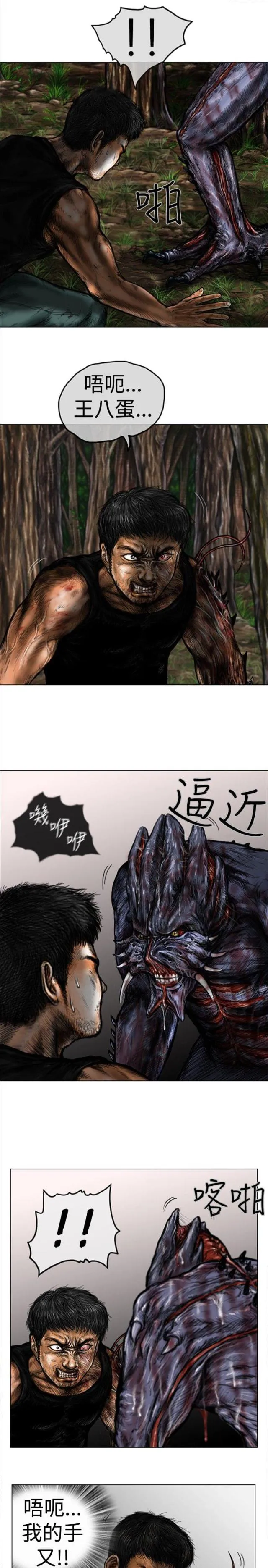 怪异物种漫画漫画,第38话7图