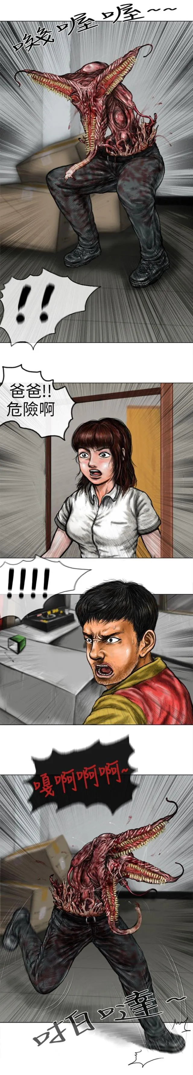 怪异动物图片大全漫画,第11话7图