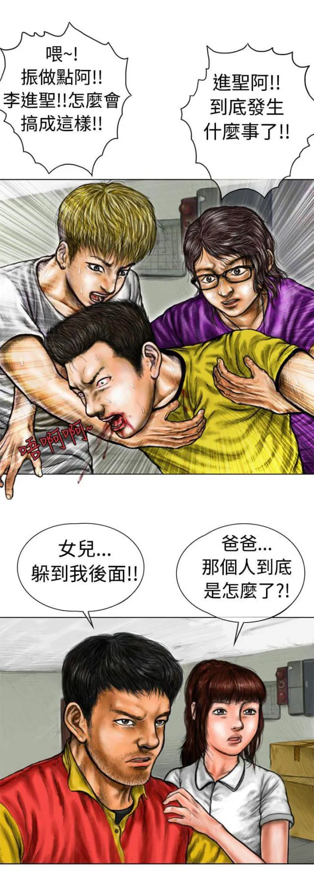 怪异物种漫画漫画,第6话1图