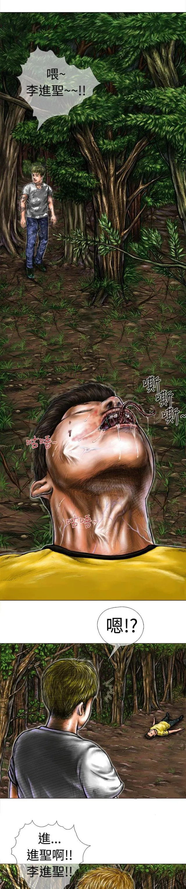 怪异物种漫画漫画,第3话8图
