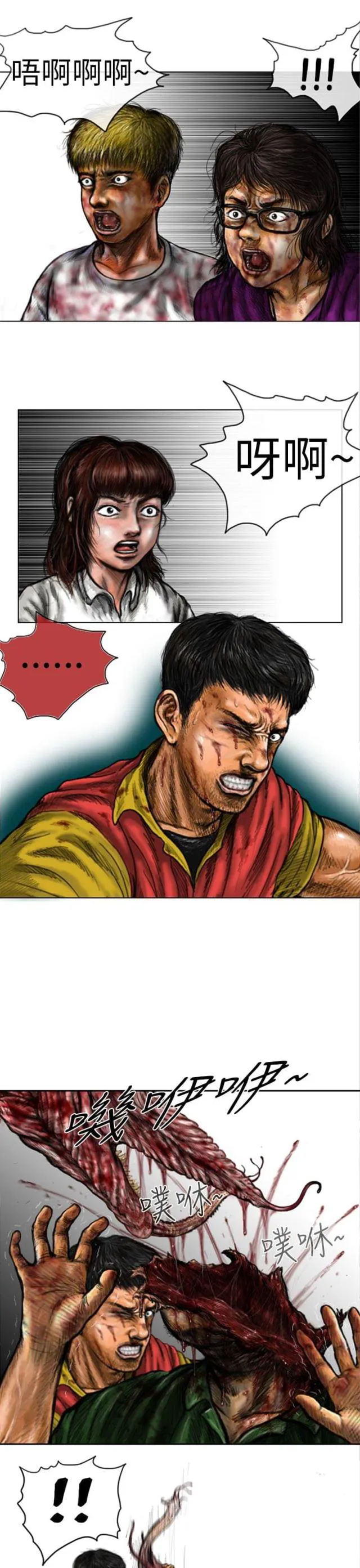 怪异物种漫画漫画,第18话5图