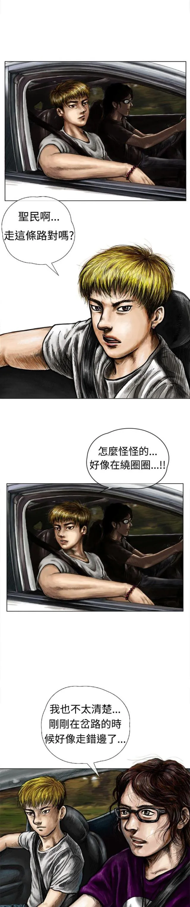 怪异物种漫画漫画,第1话3图