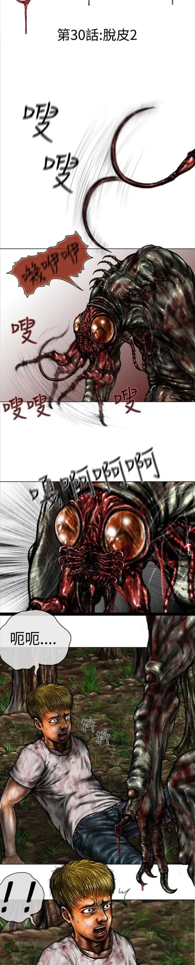 怪异物种漫画漫画,第30话1图