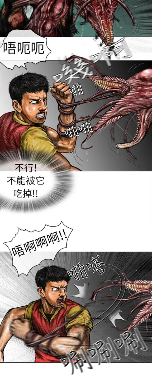 怪异物种漫画漫画,第22话5图