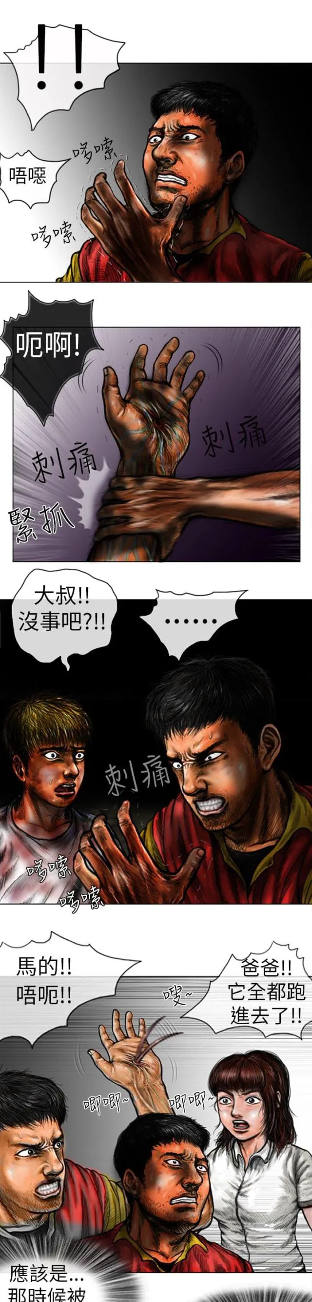 怪异漫画图片漫画,第25话5图