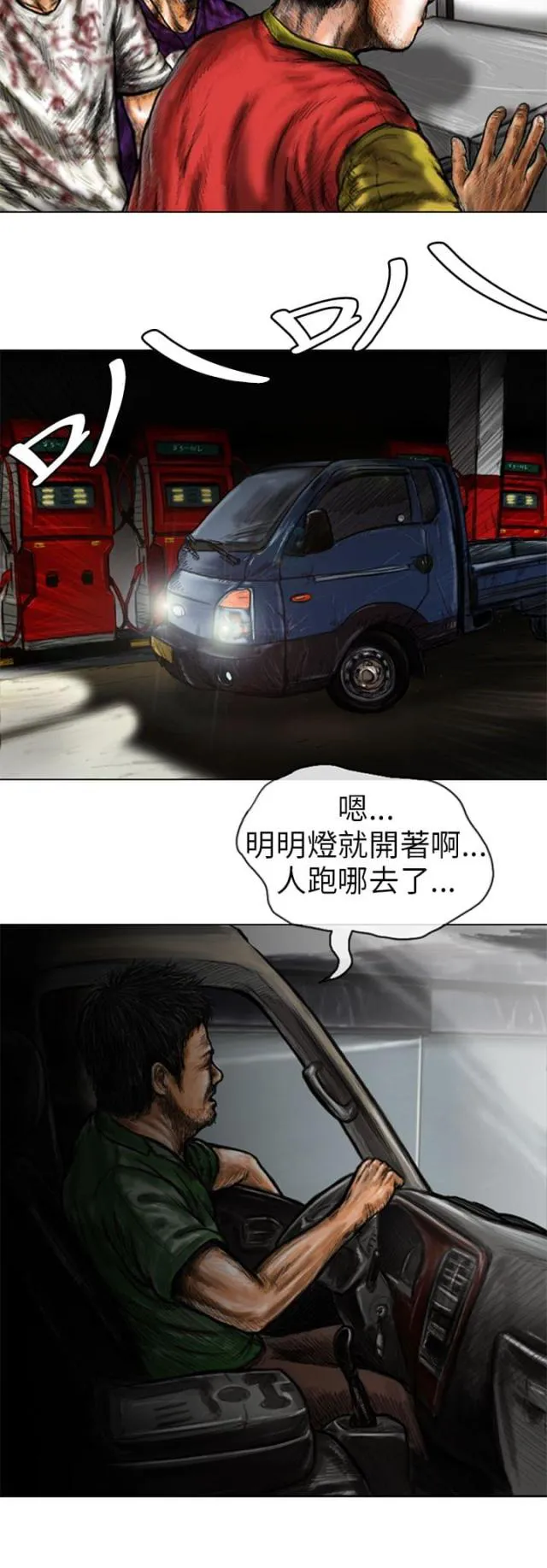 怪异物种漫画漫画,第16话6图