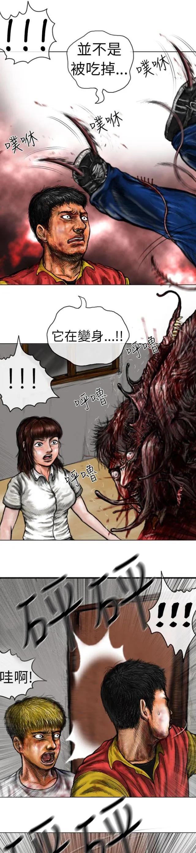 怪异物种漫画漫画,第20话6图