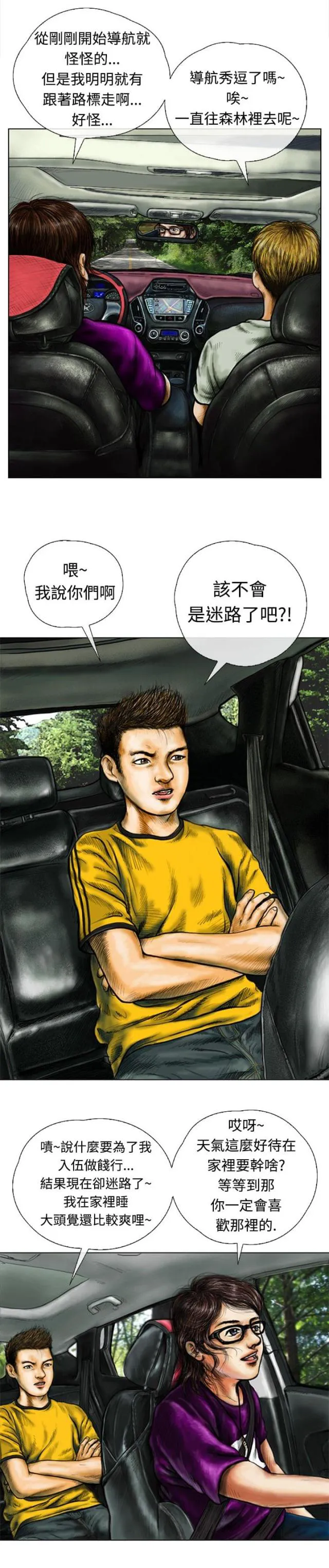 怪异物种漫画漫画,第1话5图