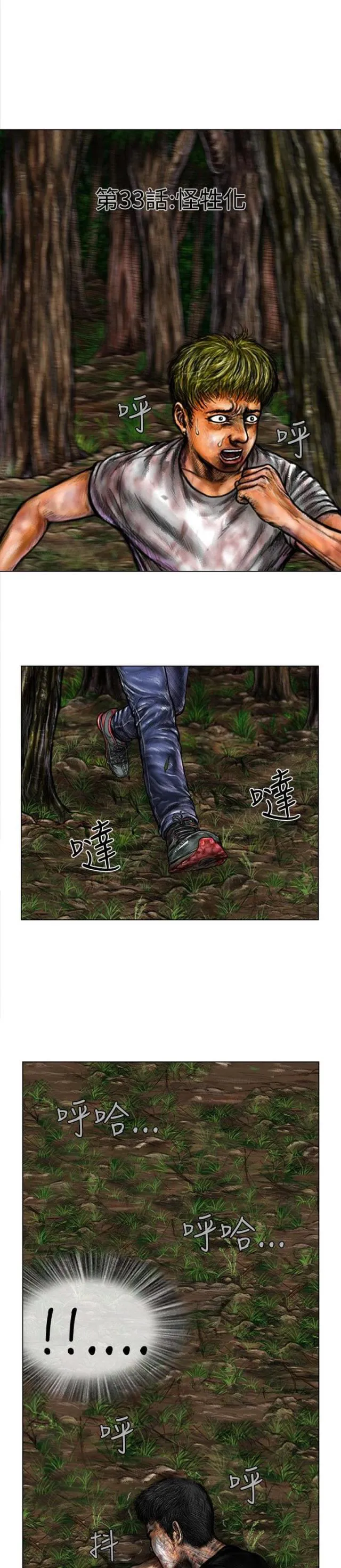 怪异物种漫画漫画,第33话1图