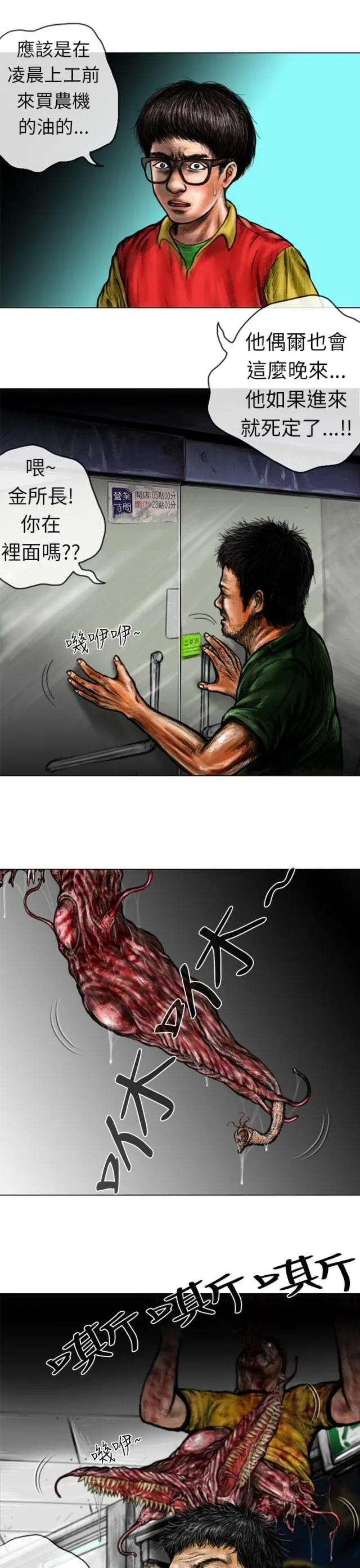 怪异物种漫画漫画,第16话9图