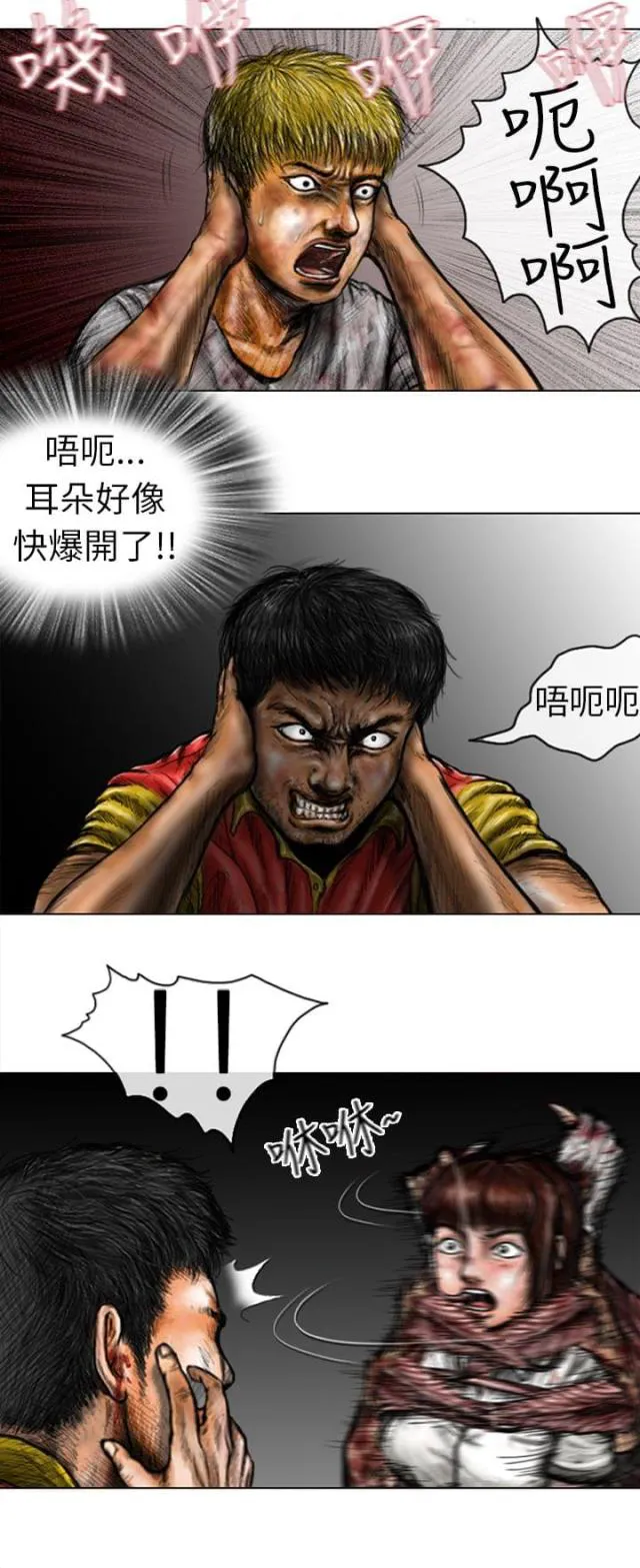 怪异物种漫画漫画,第22话7图