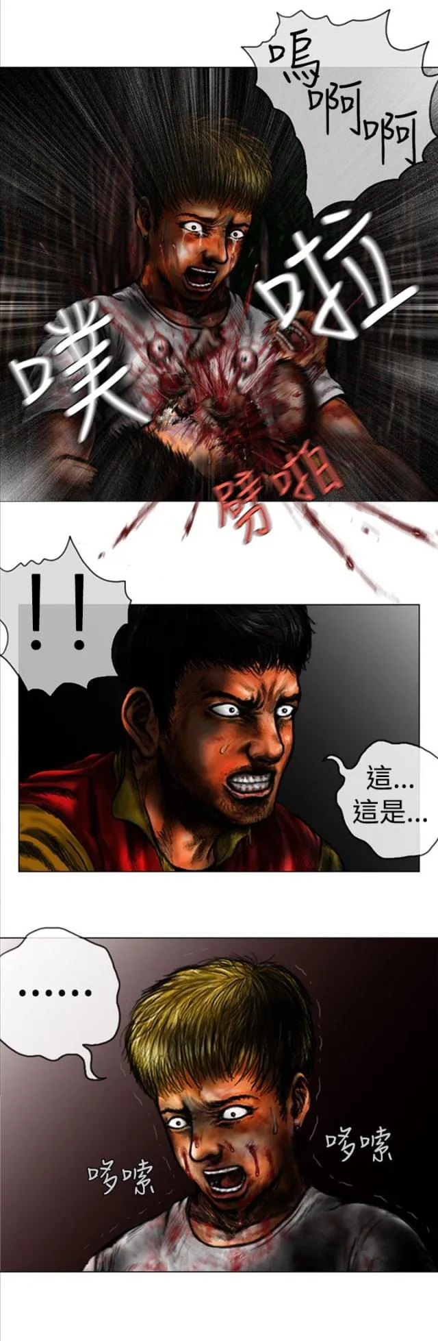 怪异物种漫画漫画,第26话9图
