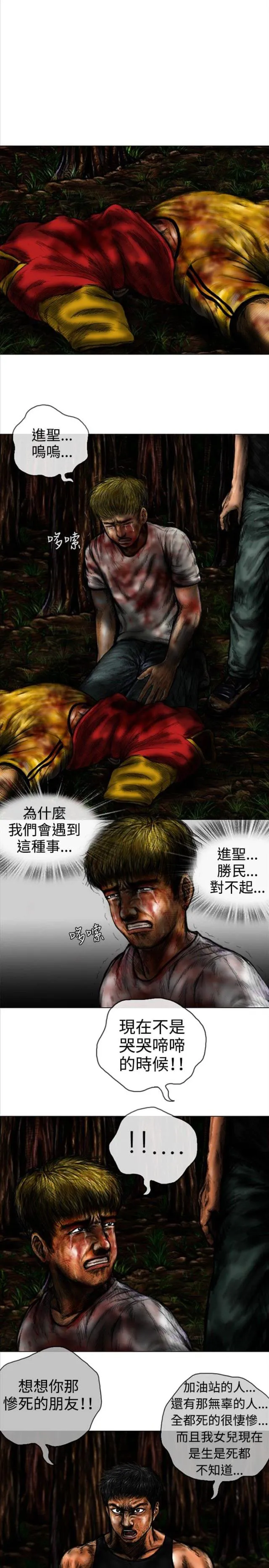物种漫画全集免费阅读漫画,第27话3图