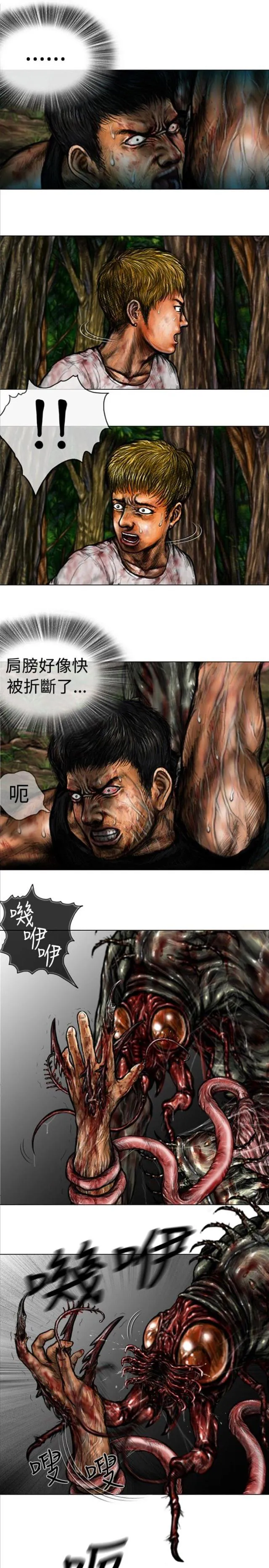 怪异物种漫画漫画,第31话7图