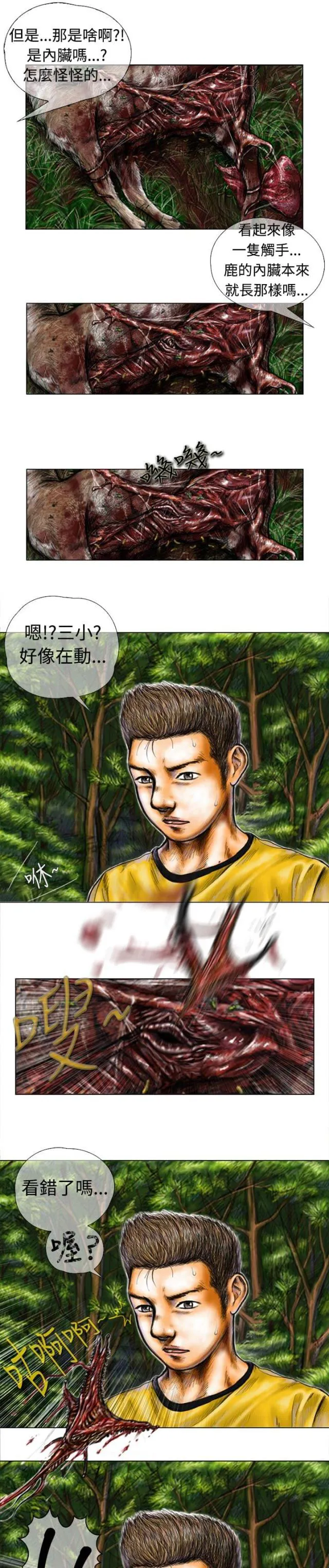 怪异物种漫画漫画,第2话2图