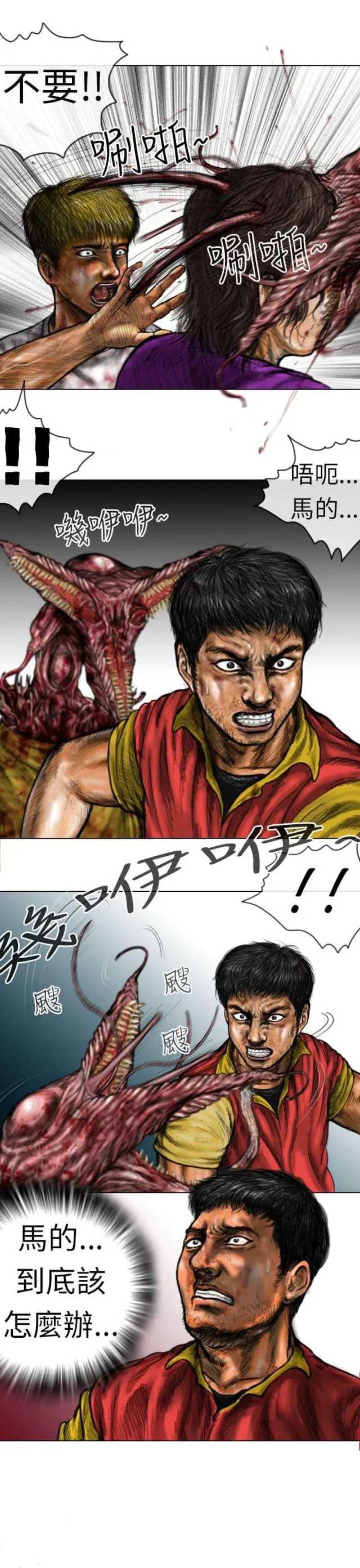 怪异物种漫画漫画,第18话9图