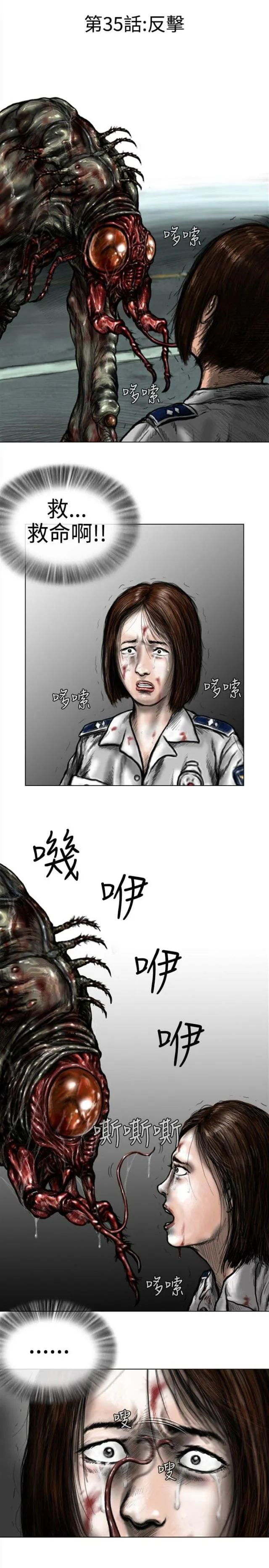 怪异物种漫画漫画,第35话2图