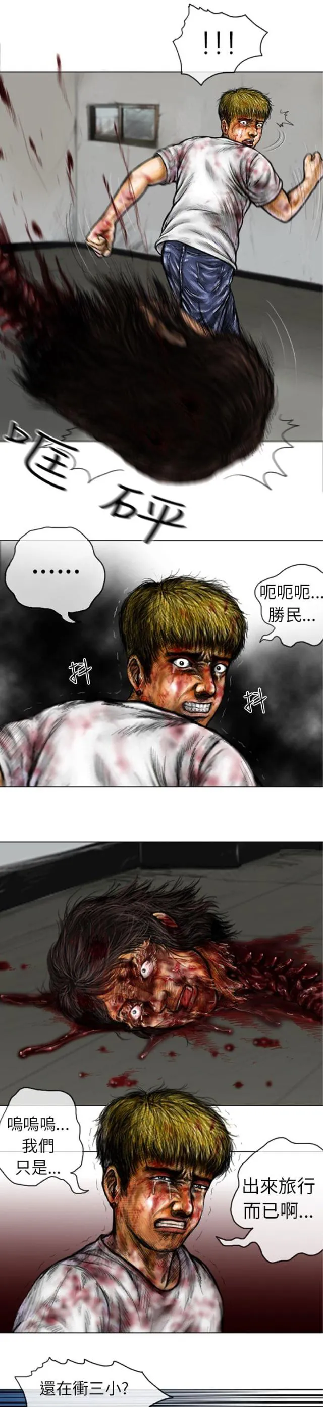 怪异物种漫画漫画,第19话9图