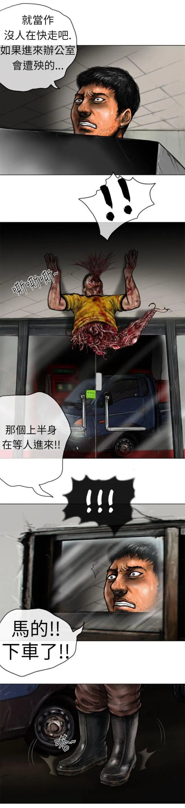 怪异物种漫画漫画,第16话7图