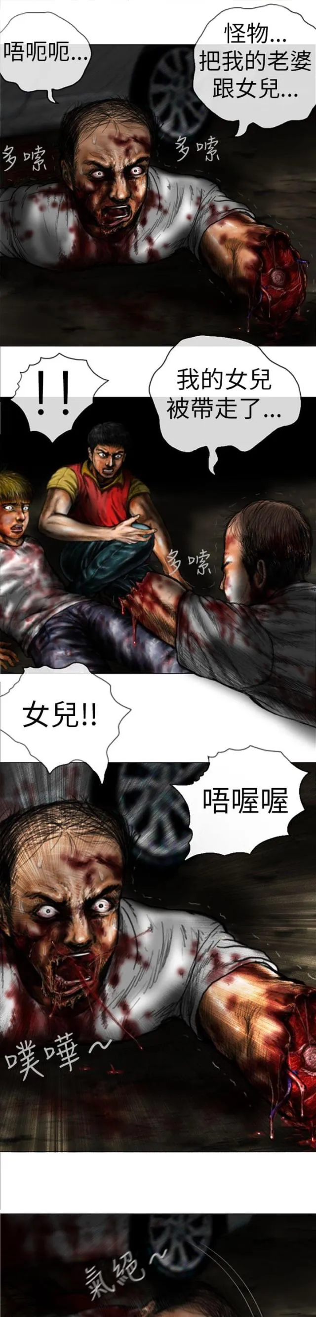 怪异漫画图片漫画,第25话3图