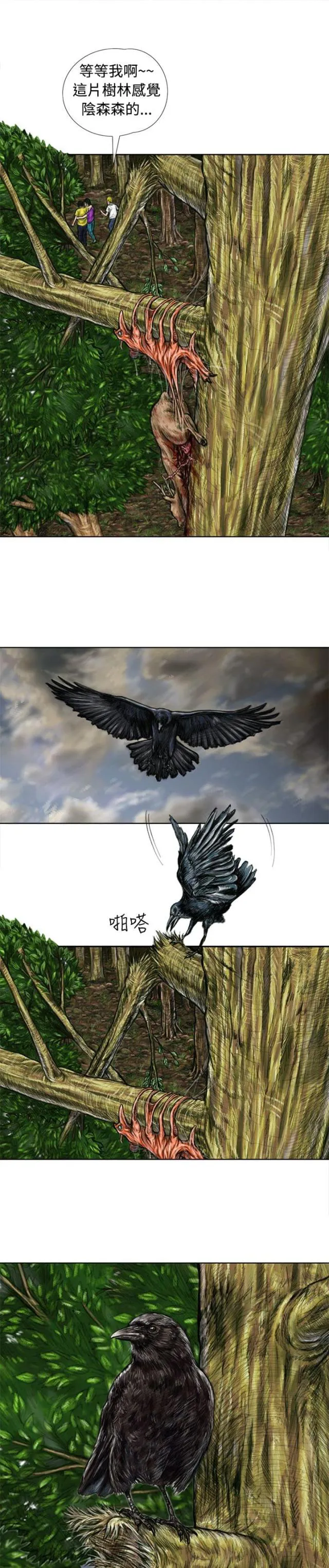 怪异物种漫画漫画,第4话1图
