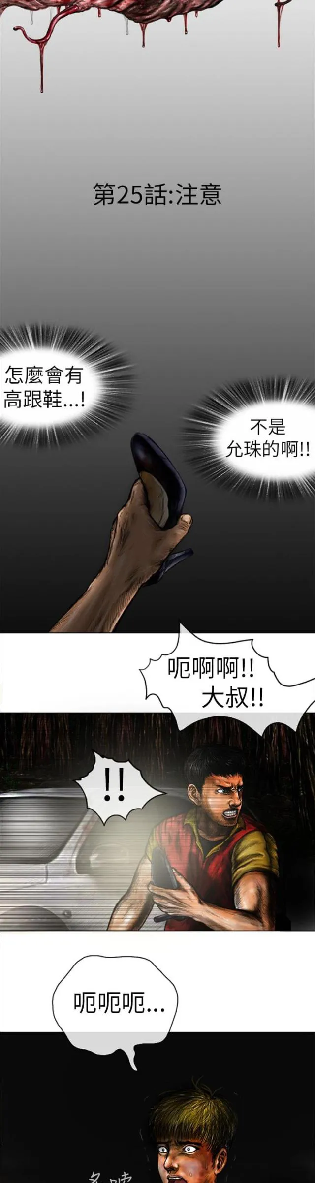 怪异漫画图片漫画,第25话1图