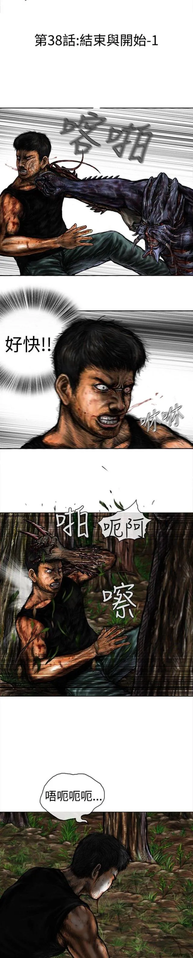 怪异物种漫画漫画,第38话5图