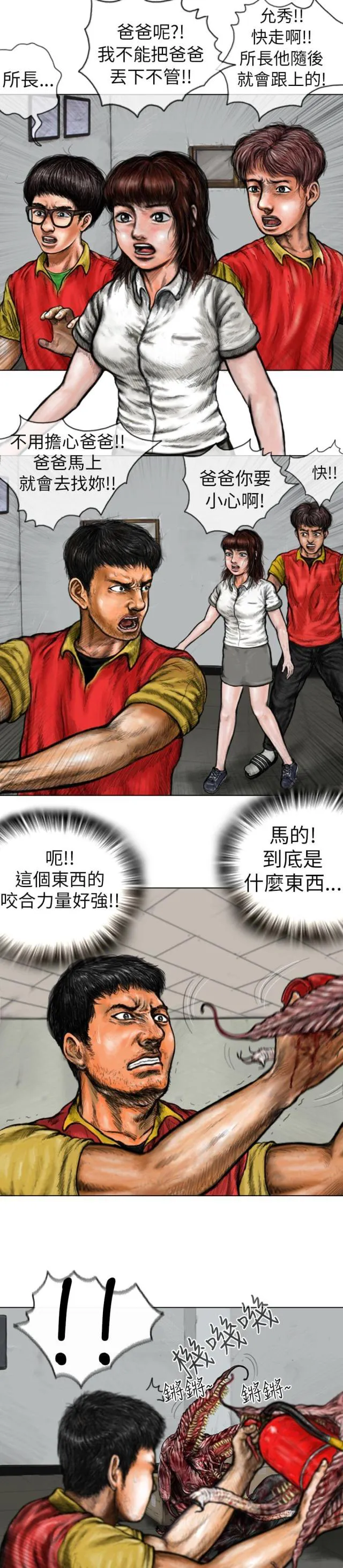 怪异物种漫画漫画,第10话5图