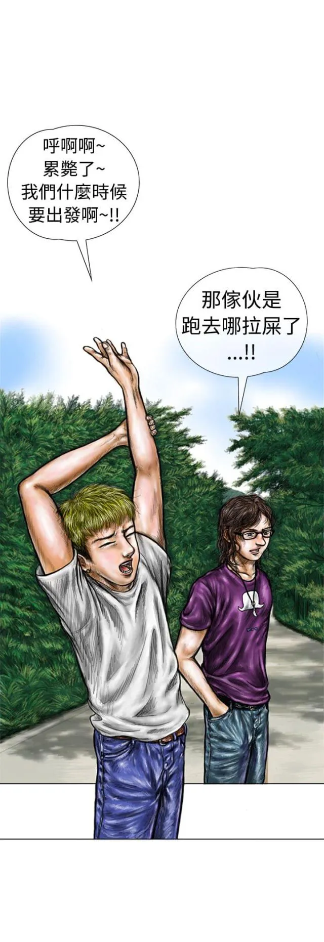 怪异物种漫画漫画,第3话1图